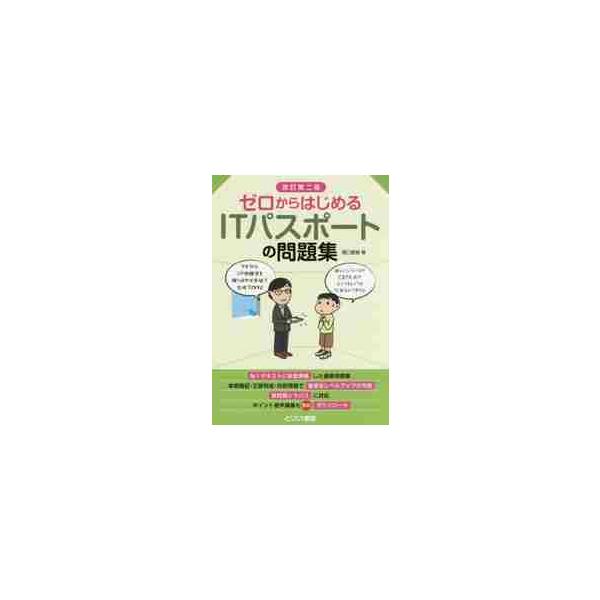 <br>滝口　直樹　著とりい書房2018年04月アイテイ?　パスポ?ト　ノ　モンダイシユウ　ＩＴタキグチ　ナオキ/