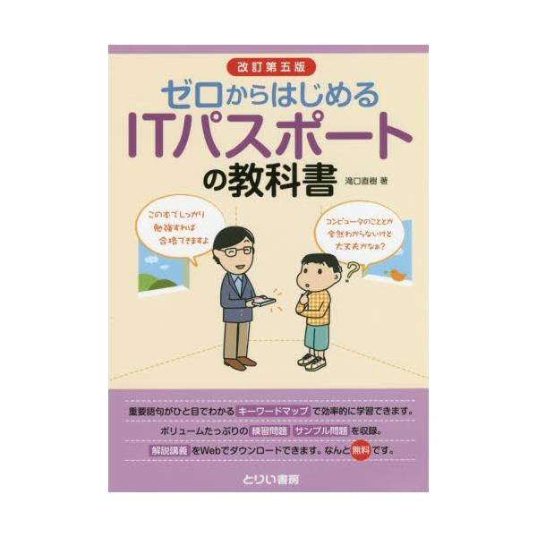 滝口　直樹　著とりい書房2019年02月