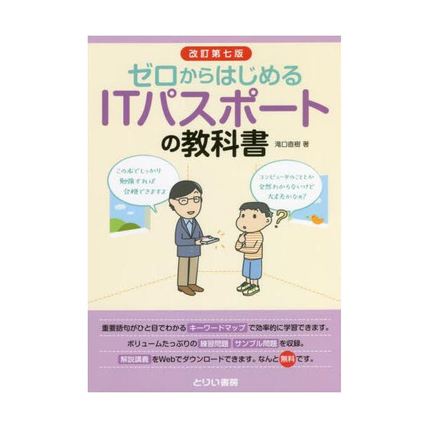 <br>滝口　直樹　著とりい書房2022年04月アイテイ−　パスポ−ト　ノ　キヨウカシヨタキグチ　ナオキ/