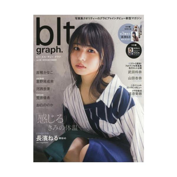 東京ニュース通信社2018年12月