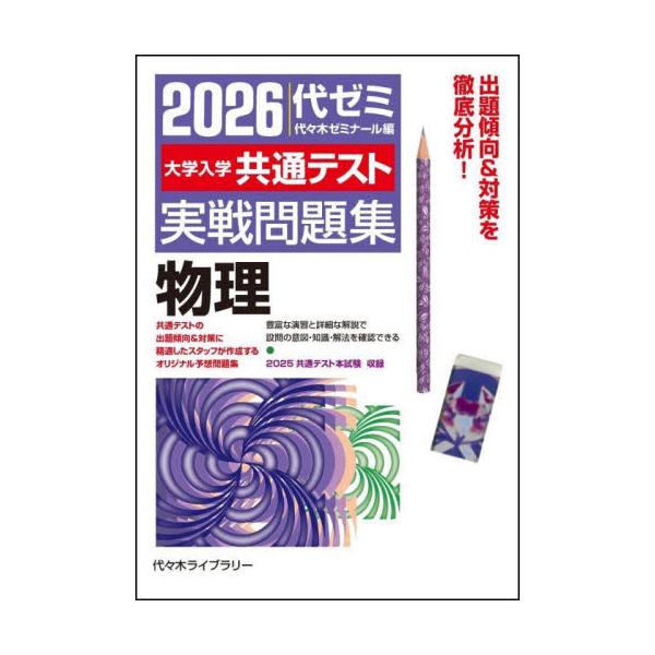 大学入学共通テスト実戦問題集英語 リーディング・リスニング 2026