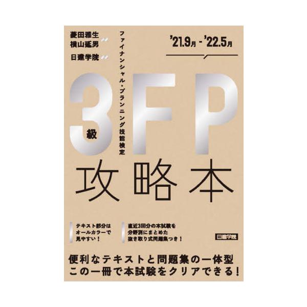 菱田　雅生　著建築資料研究社2021年07月