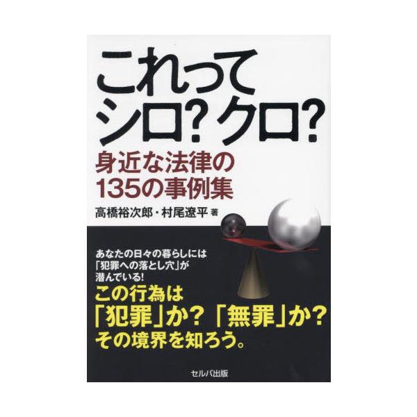 　<br>高橋裕次郎セルバ出版2023年12月コレ　ツテ　シロ　クロタカハシ　ユウジロウ/