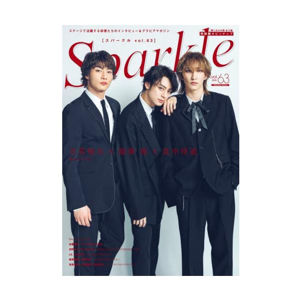 Ｓｐａｒｋｌｅ　ｖｏｌ．６３（２０２６）
