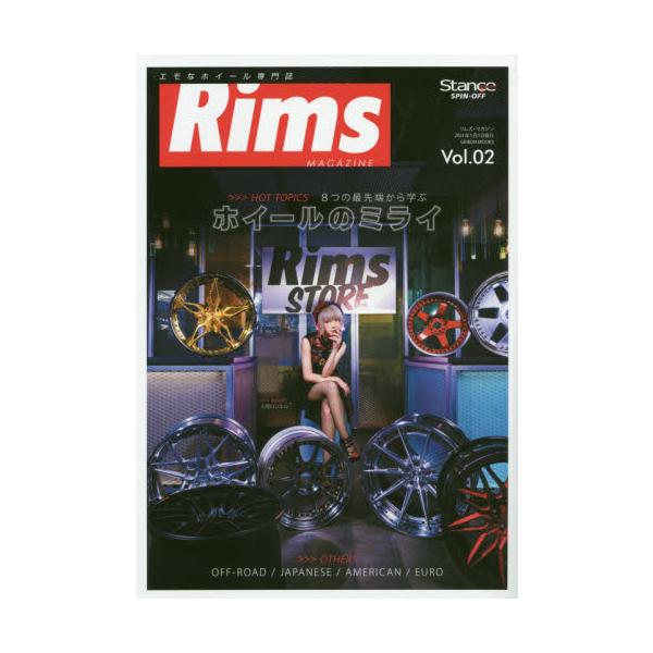 Ｒｉｍｓ　ＭＡＧＡＺＩＮＥ　エモなホイール専門誌　Ｖｏｌ．０２