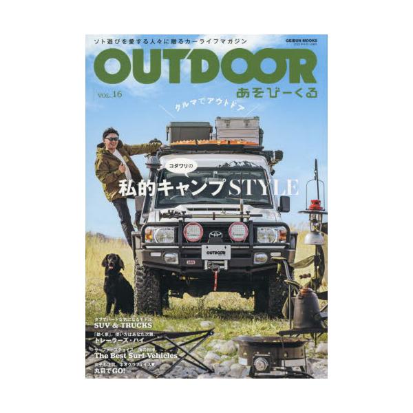 <br>芸文社2022年04月アウトドア　アソビ−クル　１６/