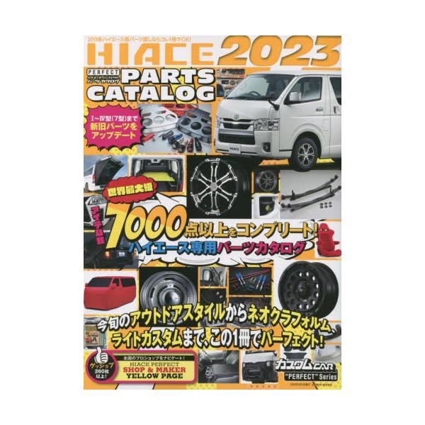 ＨＩＡＣＥ　ＰＥＲＦＥＣＴ　ＰＡＲＴＳ　ＣＡＴＡＬＯＧ　２０２３