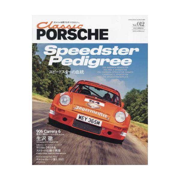クラシックポルシェ　Ｖｏｌ．０１２（２０２３ＳＰＲＩＮＧ）
