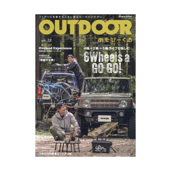 <br>芸文社2023年10月アウトドア　アソビ−クル　２２/