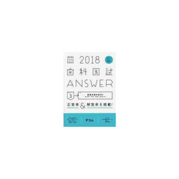 ＤＥＳ歯学教育スクール／編集医学評論社2017年05月