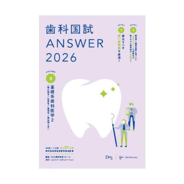 【正答率＆解答率つき!!】充実した解説と2色刷りで，見やすさ・わかりやすさ・勉強しやすさの3拍子揃った国試対策の決定版◆第118回国試問題すべて収載。<br>◆厚労省模範解答に完全対応。<br>◆優先的に解いてほしい...