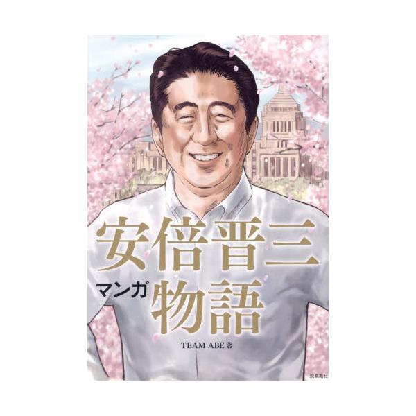 TEAM ABE飛鳥新社2024年6月