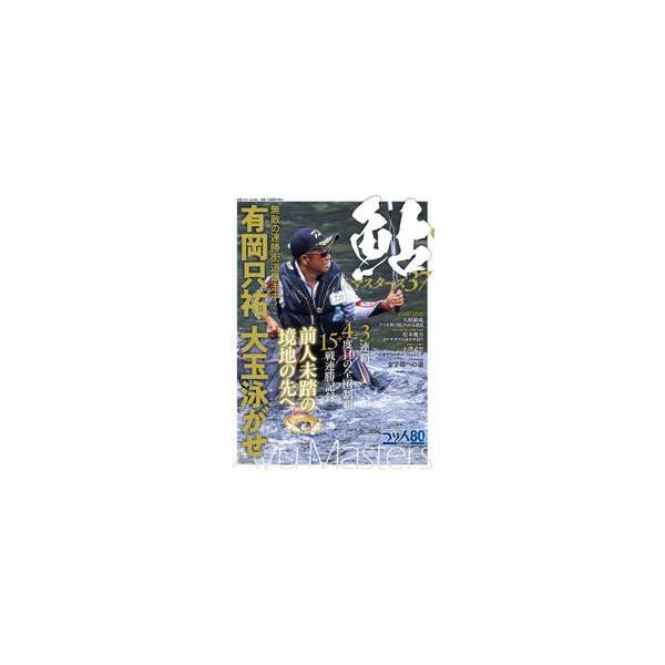 鮎マスターズ ３７