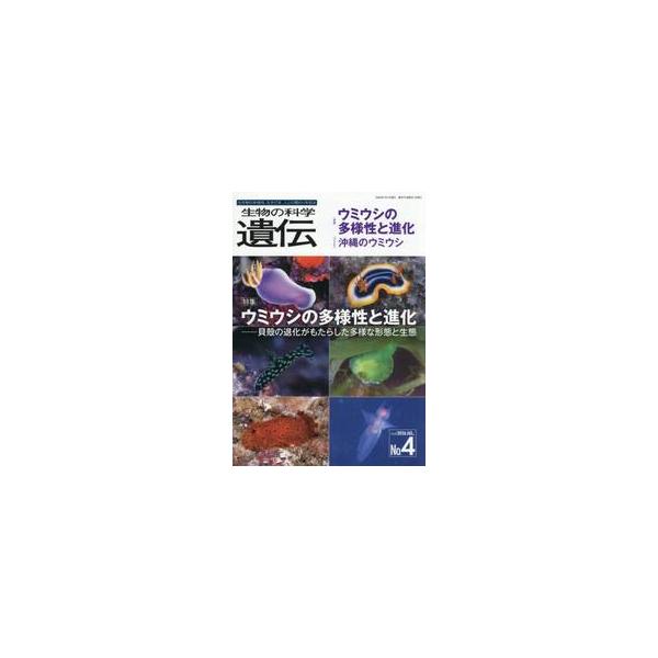 生物の科学遺伝　Ｖｏｌ．８０Ｎｏ．４（２０２６ＪＵＬ．）