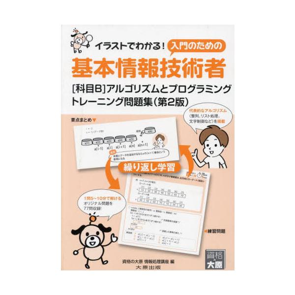 <br>資格の大原情報処理講大原出版2023年02月キホン　ジヨウホウ　ギジユツシヤ　カモク　Ｂ　アルゴリズム　トシカク　ノ　オオハラ　ジヨウホウ/