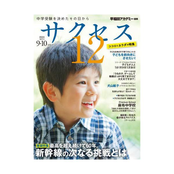 新しい時代の新しい学校を、新しい切り口と新しい視点で、速く正しく、いま本当にほしい中学受験情報をお届けする新しい雑誌。新しい時代の新しい学校を、新しい切り口と新しい視点で、速く正しく、いま本当にほしい受験情報をお届けする新しい雑誌。この1冊...