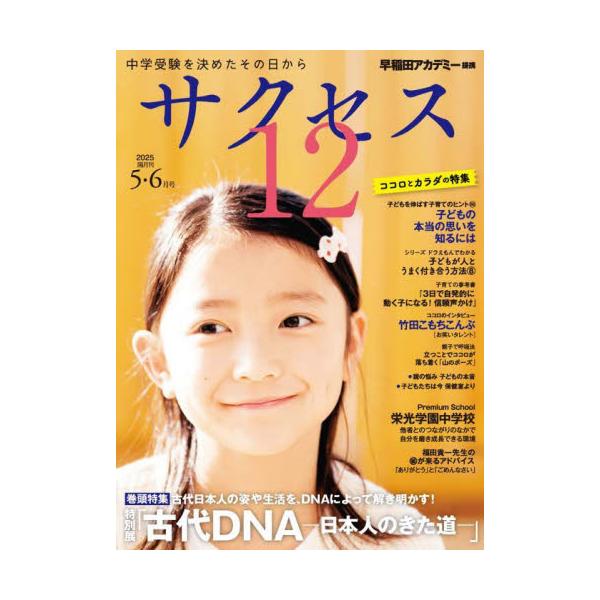 新しい時代の新しい学校を、新しい切り口と新しい視点で、速く正しく、いま本当にほしい中学受験情報をお届けする新しい雑誌。新しい時代の新しい学校を、新しい切り口と新しい視点で、速く正しく、いま本当にほしい受験情報をお届けする新しい雑誌。この1冊...