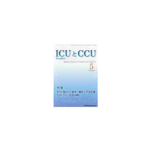 ＩＣＵとＣＣＵ　集中治療医学　Ｖｏｌ．４３Ｎｏ．５（２０１９−５）