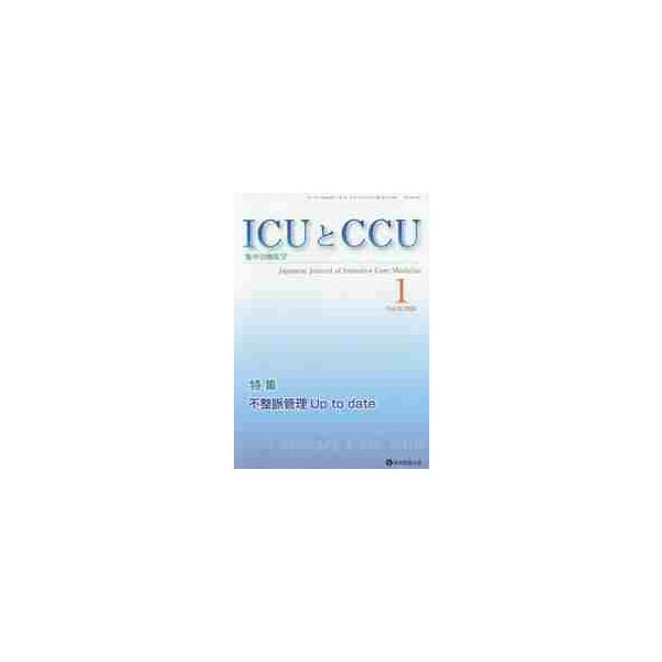 ＩＣＵとＣＣＵ　集中治療医学　Ｖｏｌ．４４Ｎｏ．１（２０２０−１）