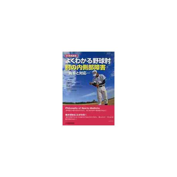 <br>山崎　哲也　他全日本病院出版会2016年05月ヨク　ワカル　ヤキユウ　ヒジ　ヒジ　ノ　ナイソクブ　シヨウガイヤマザキ　テツヤ/