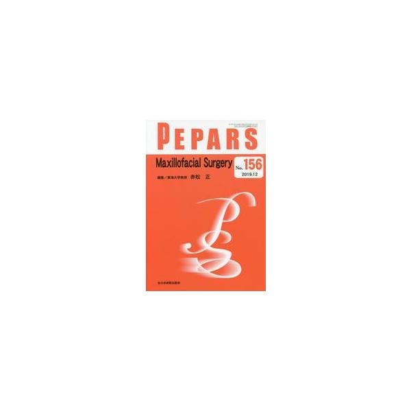 ＰＥＰＡＲＳ　Ｎｏ．１５６（２０１９．１２）