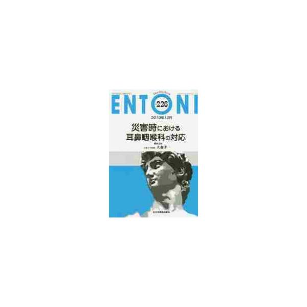 ＥＮＴＯＮＩ　Ｍｏｎｔｈｌｙ　Ｂｏｏｋ　Ｎｏ．２２６（２０１８年１２月） / 大森　孝一　編集企画