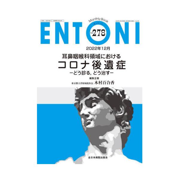 ＥＮＴＯＮＩ　Ｍｏｎｔｈｌｙ　Ｂｏｏｋ　Ｎｏ．２７８（２０２２年１２月） / 木村百合香　編集企画