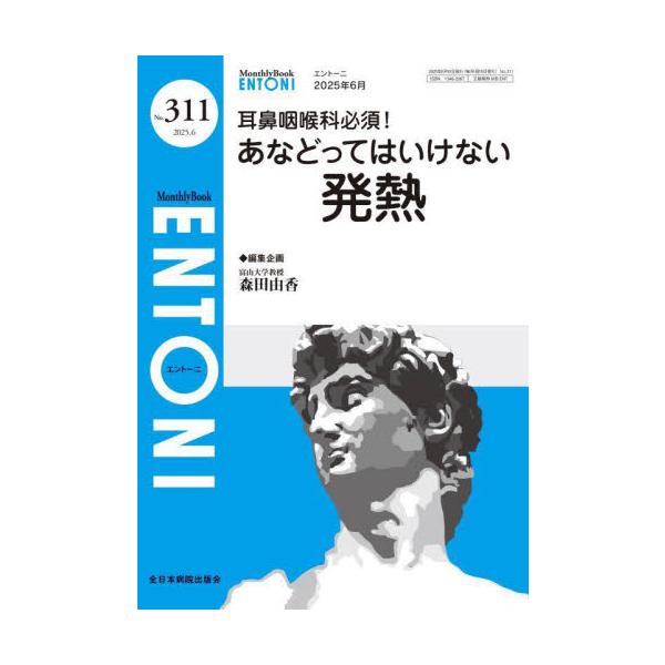 ＥＮＴＯＮＩ　Ｍｏｎｔｈｌｙ　Ｂｏｏｋ　Ｎｏ．３１１（２０２５．６） / 森田由香