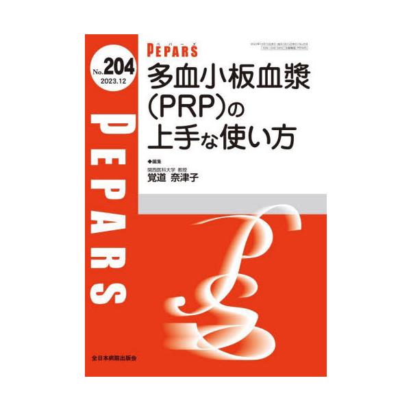 ＰＥＰＡＲＳ　Ｎｏ．２０４（２０２３．１２）