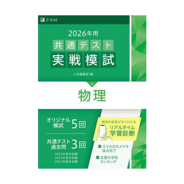 <br>Ｚ会2025年07月キョウツウテストジッセンモシ　ブツリ/