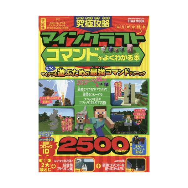 Cdjapan 究極攻略マインクラフトコマンドがよくわかる本 ふりがな付き もっとマイクラを遊ぶための最強コマンドテクニック Proxy Shopping Service Yahoo Shopping