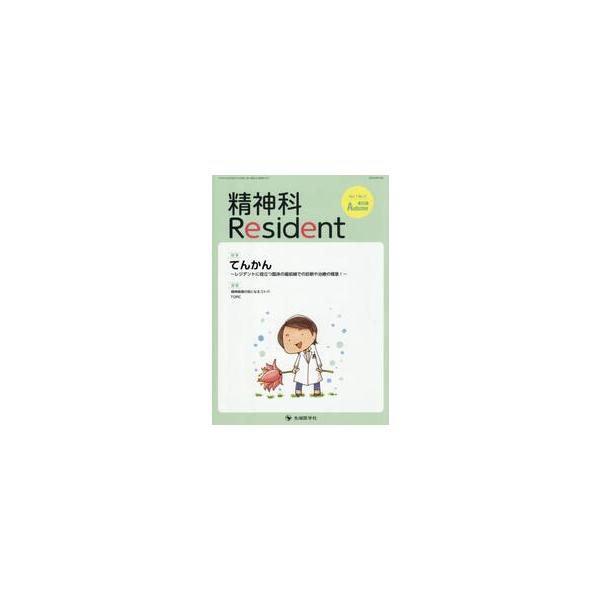 精神科Ｒｅｓｉｄｅｎｔ　７−３ / 「精神科Ｒｅｓｉ