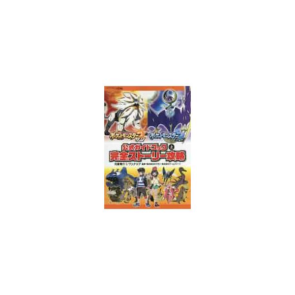 <br>元宮　秀介オーバーラップ2016年12月ポケツト　モンスタ−　サン　ム−ン　コウシキ　ガイドブツク　ジヨウモトミヤ　シユウスケ/