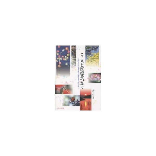 吉田三紀／編著あいり出版2015年03月