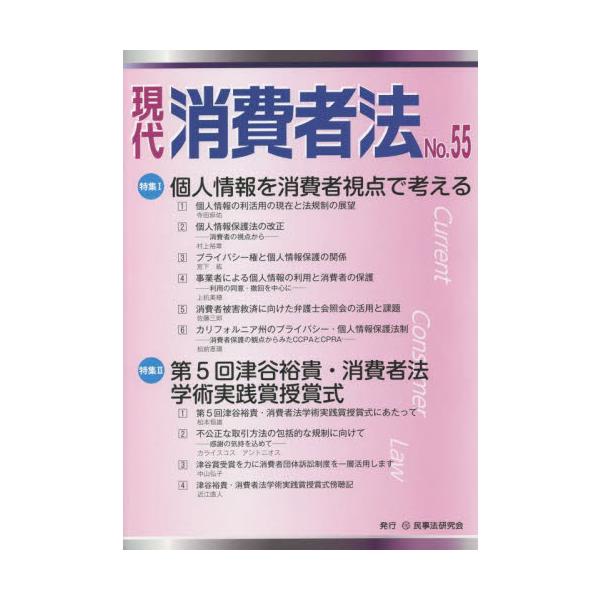 <br>民事法研究会2022年06月ゲンダイシヨウヒシヤホウ/