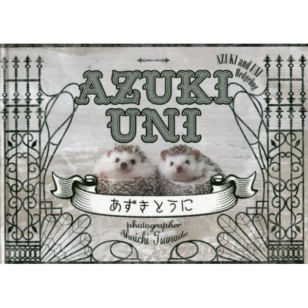 あずきとうに 角田修一 著金子玲子 エッセイ Buyee Buyee 提供一站式最全面最專業現地yahoo Japan拍賣代bid代拍代購服務bot Online