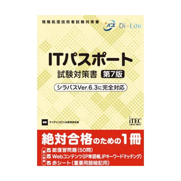 書籍<br>◎「学習のポイント」で、重要ポイントを押さえる！<br>◎「ポイントの解説」で、知識事項についての理解を深める！<br>◎赤シートで重要用語を隠すことで、しっかりと暗記ができる！<br&...