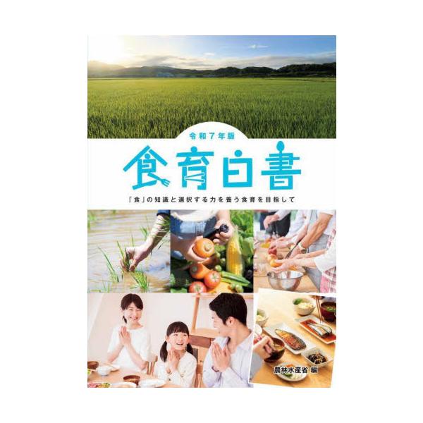 <br>農林水産省日経印刷2025年06月２０２５シヨクイクハクシヨノウリンスイサンシヨウ/