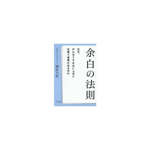 余白の法則 / 國武大紀