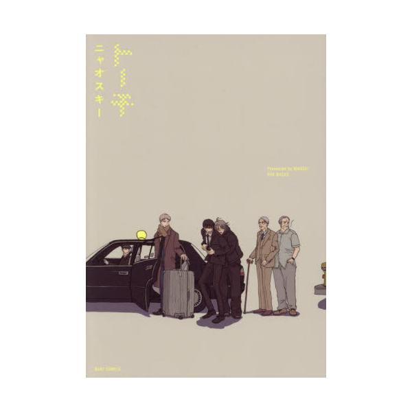 トーチ / ニャオスキー