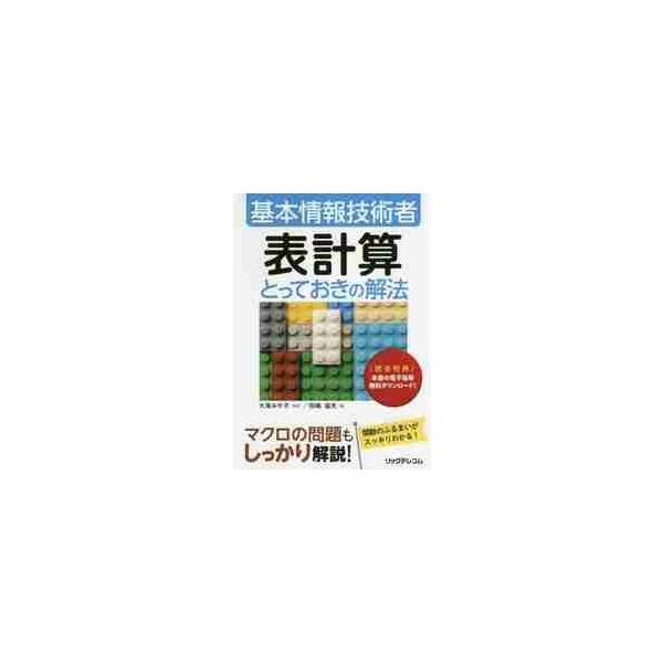 大滝　みや子　監修リックテレコム2018年05月
