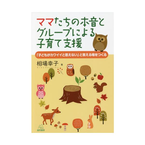 相場　幸子　著遠見書房2021年11月