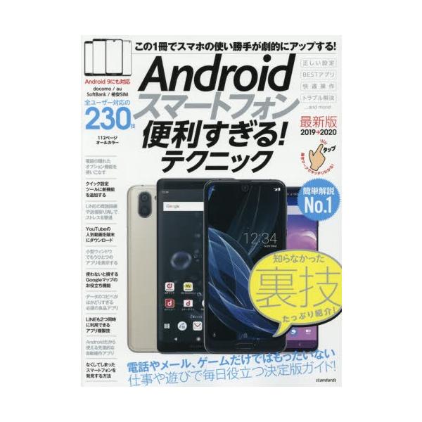 スタンダーズ2019年06月