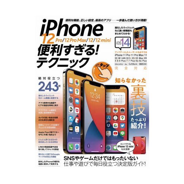 <br>スタンダーズ2020年11月アイフオ−ン　１２　プロ　１２　プロ　マツクス　１２　１２　ミニ/