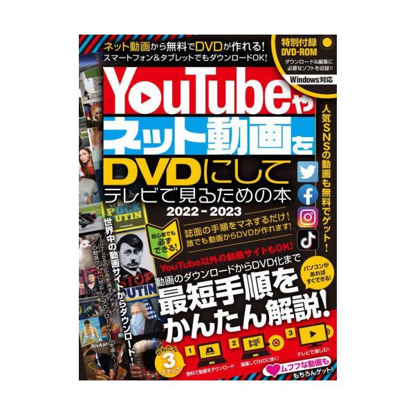 ’２２−２３　ＹｏｕＴｕｂｅやネット動画