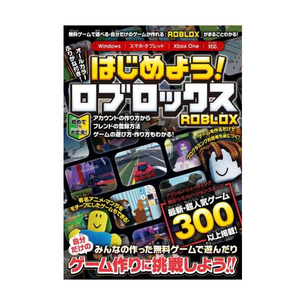 全世界で2億人のユーザーがいる大人気ゲームプラットフォーム「ROBLOX」を初心者に向けてわかりやすく解説!全世界で約2億人のユーザーがいる大人気ゲームプラットフォーム「ROBLOX」を、&lt;br&gt;初心者に向けてわかりやすく解説。...