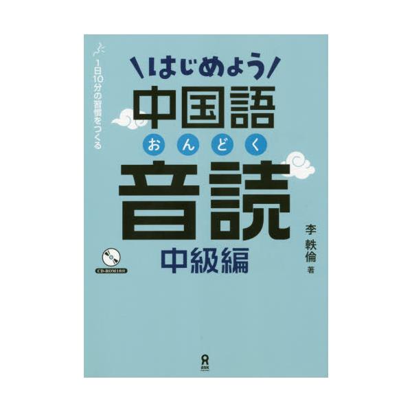 李　軼倫　著アスク2020年07月