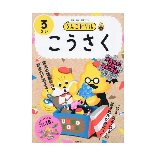 うんこドリル　こうさく　３さい