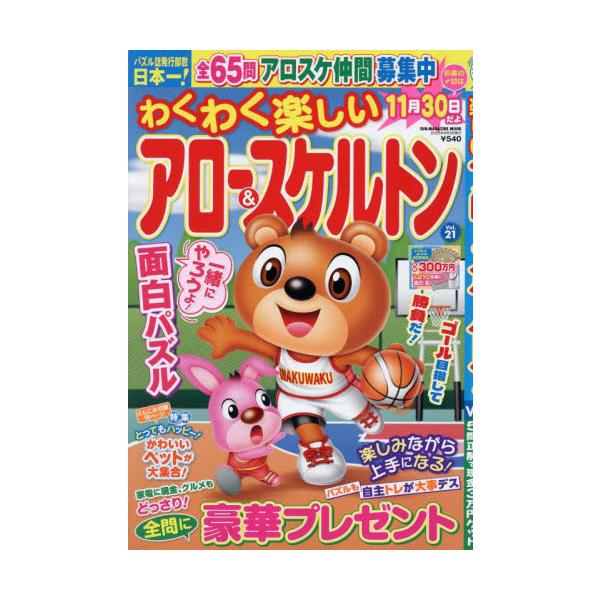 <br>マガジン・マガジン2025年07月ワクワクタノシイアロ−アンドスケルトン２１/