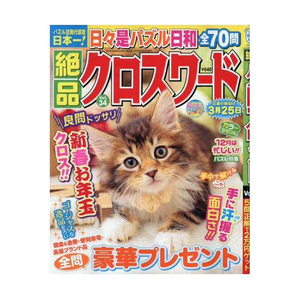 <br>マガジン・マガジン2025年11月ゼツピンクロスワ−ド３４/